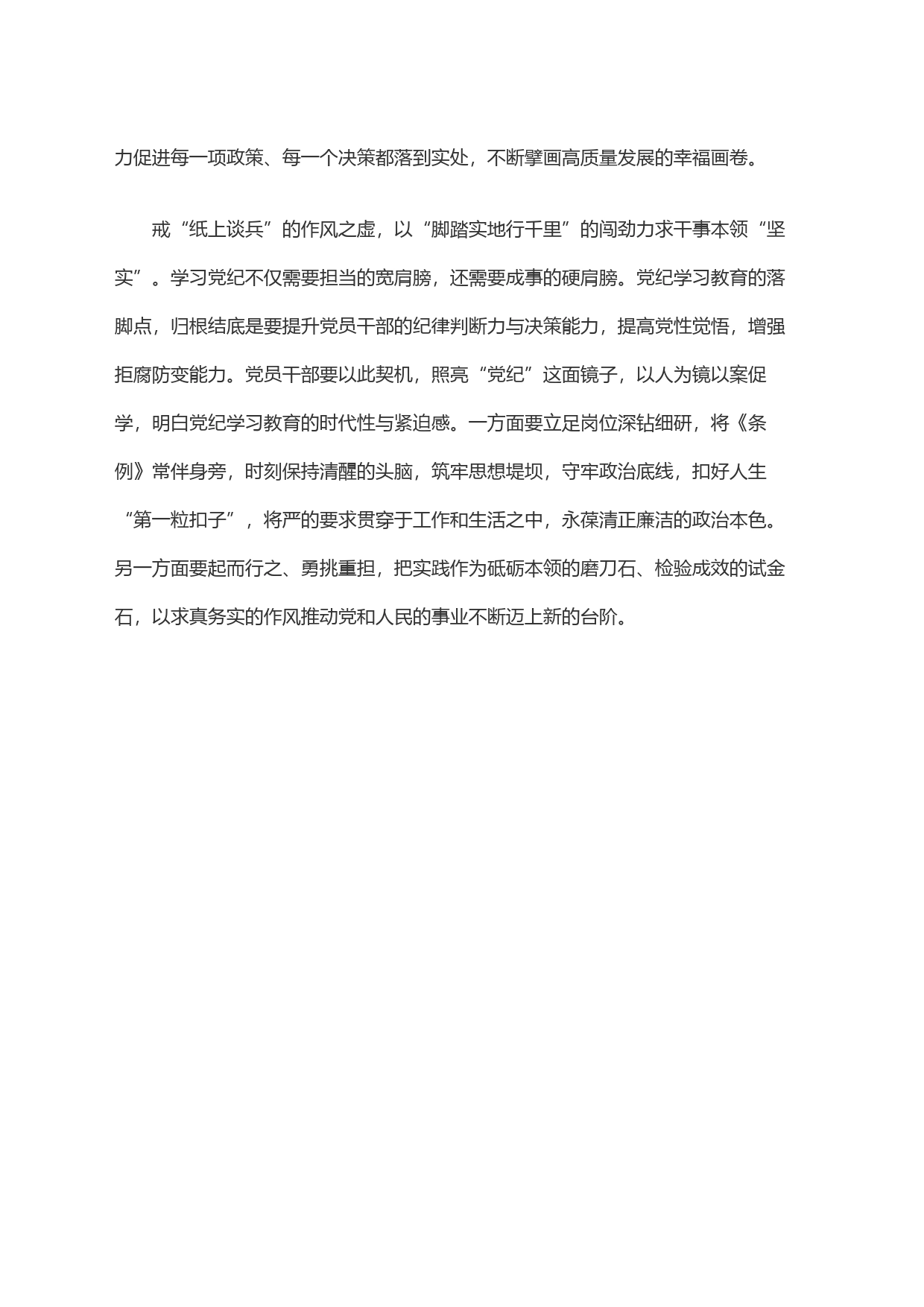 戒＂虚＂求＂实＂让党纪学习教育＂行稳致远＂_第2页