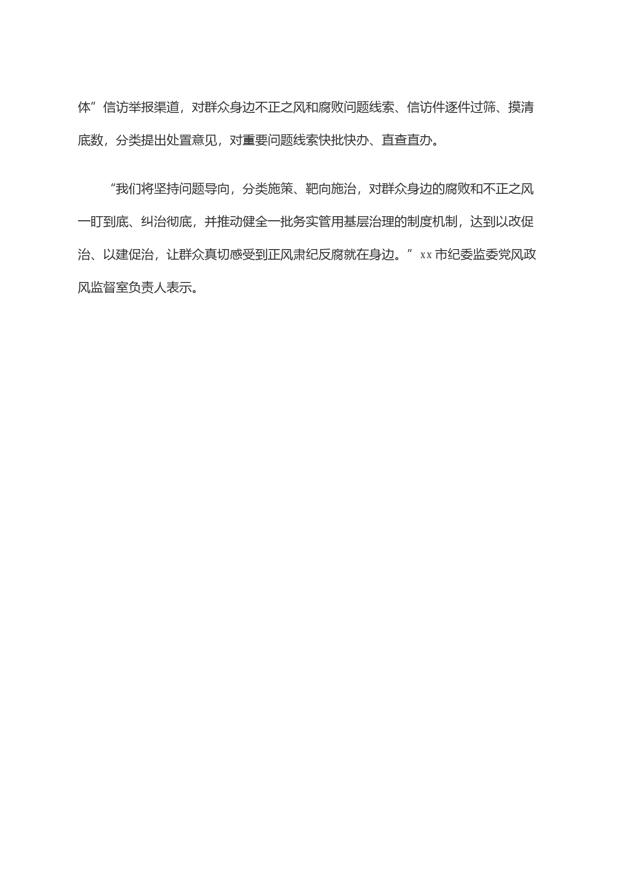 拳整治群众身边不正之风和腐败问题_第2页