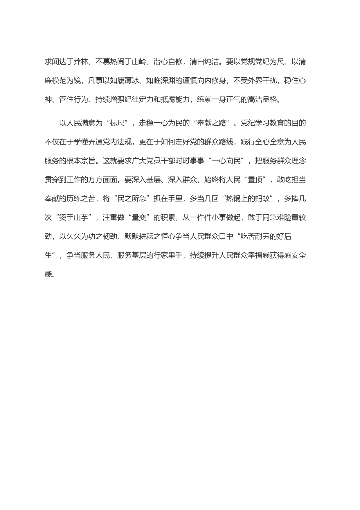 拿稳党纪＂尺＂画直人生＂路＂_第2页
