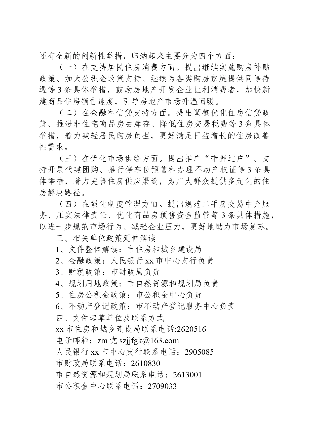 关于《xx市进一步促进房地产市场平稳健康发展若干措施》的政策解读_第2页