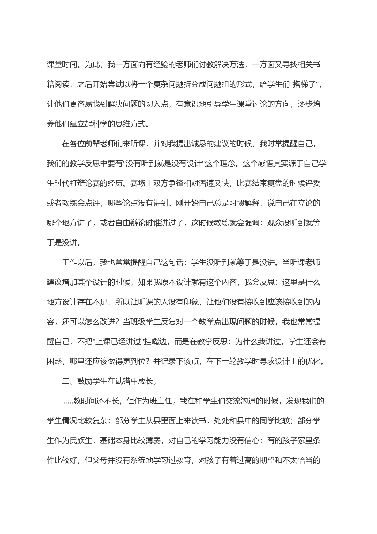 在青年教师座谈会上的发言：站在学生的角度设计课程，营造勇于试错的学习氛围_第2页