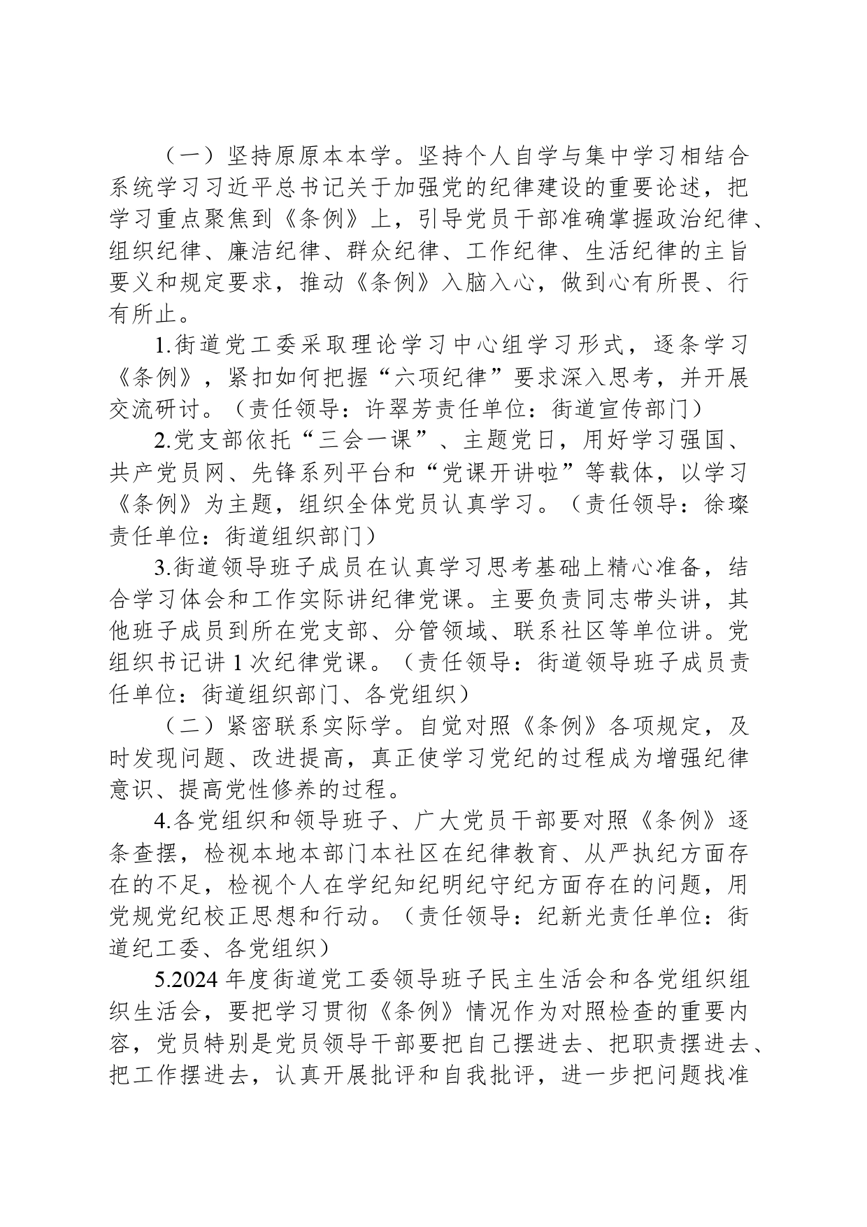 关于在全街开展党纪学习教育的实施方案_第2页