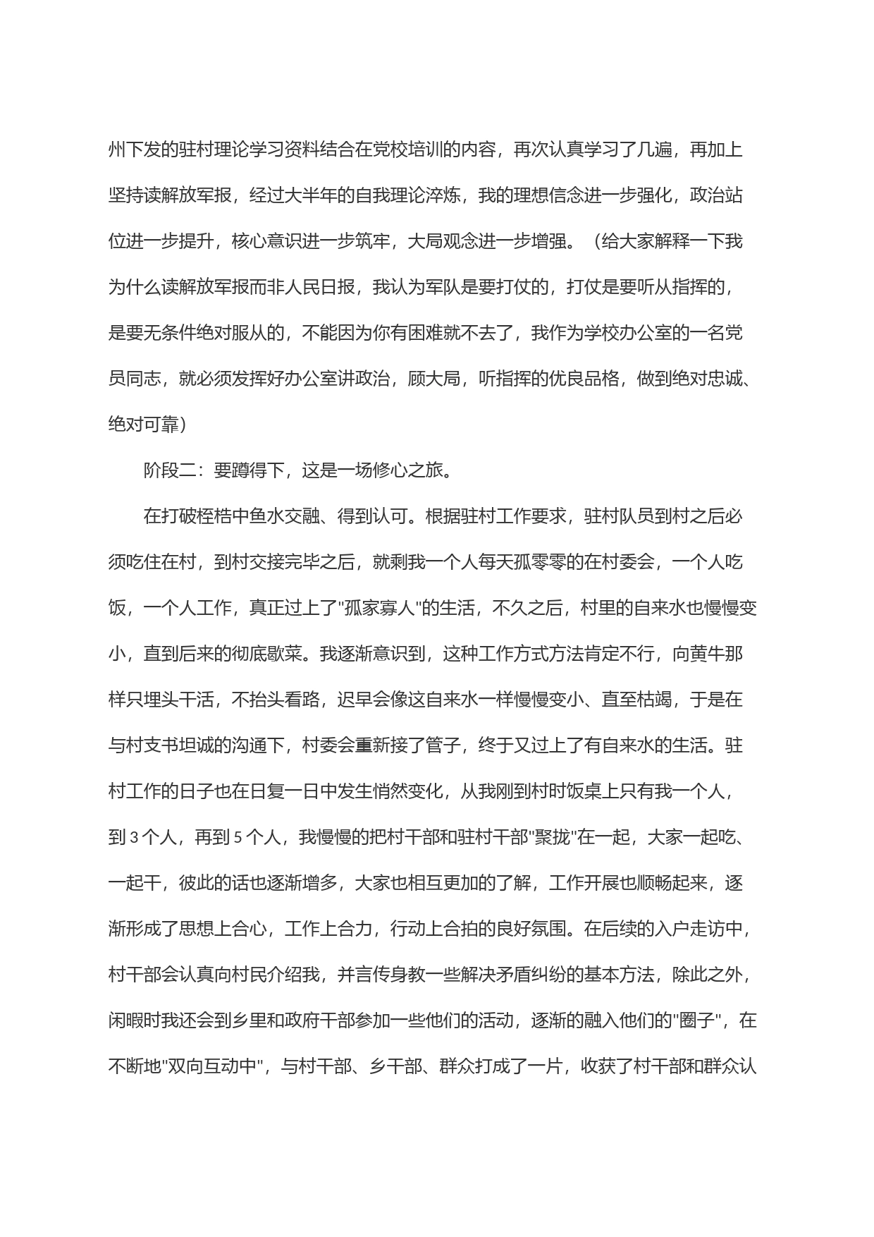 在青年教师座谈会上的发言：让吃亏奉献成为驻村工作的鲜明底色_第2页