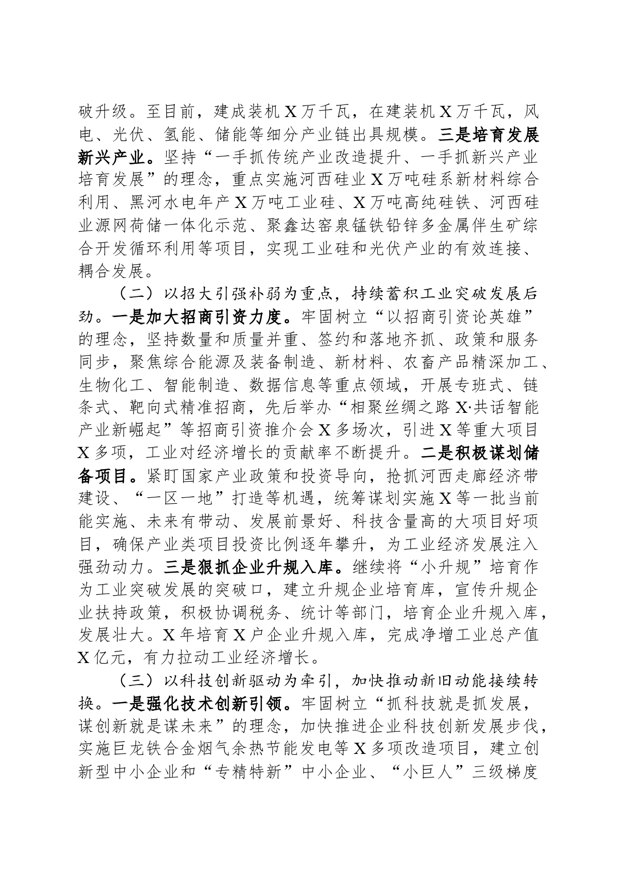 关于工业企业培大育强的调研报告_第2页