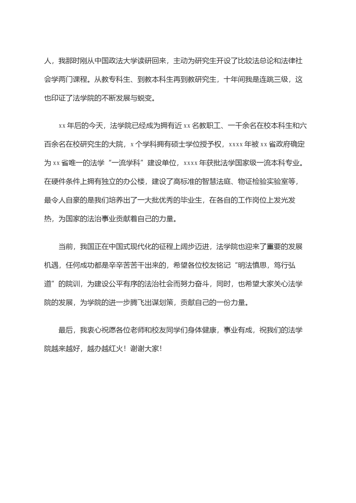 教师代表在xx年院庆校友座谈会上的谈话_第2页