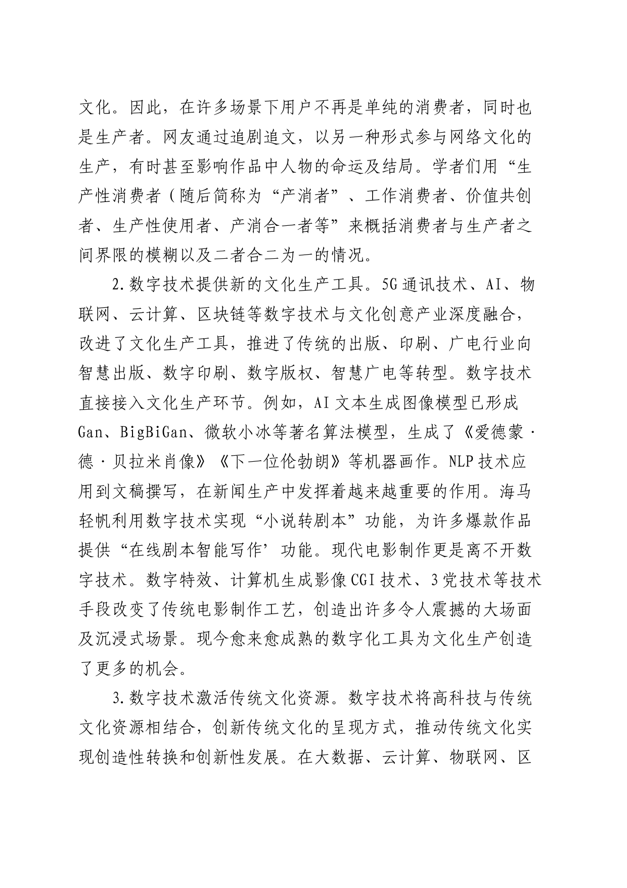 数字赋能文化创意产业发展的调研报告_第2页
