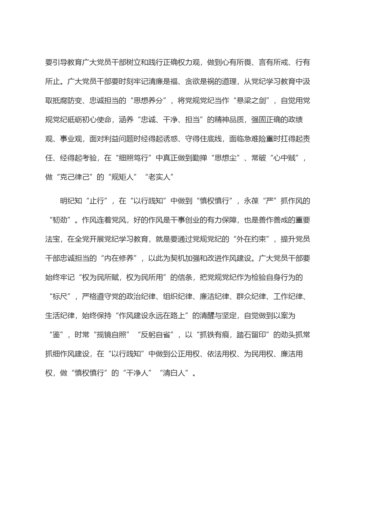 明纪知＂止＂念好党纪学习教育＂严＂字诀_第2页