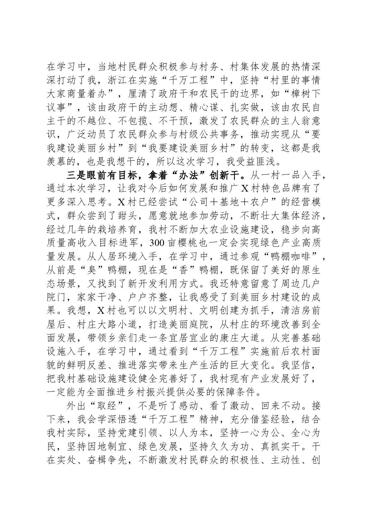 学习“千万工程”谱写X“万千气象”_第2页