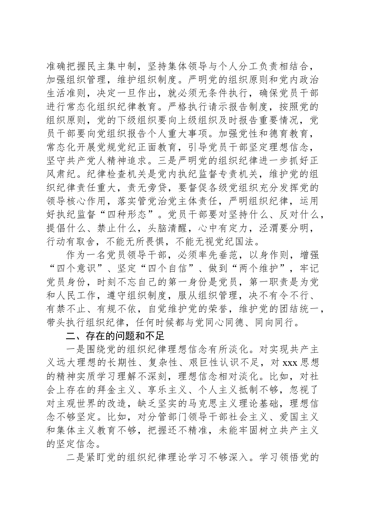 副市长党纪学习教育读书班上关于组织纪律的研讨交流发言_第2页