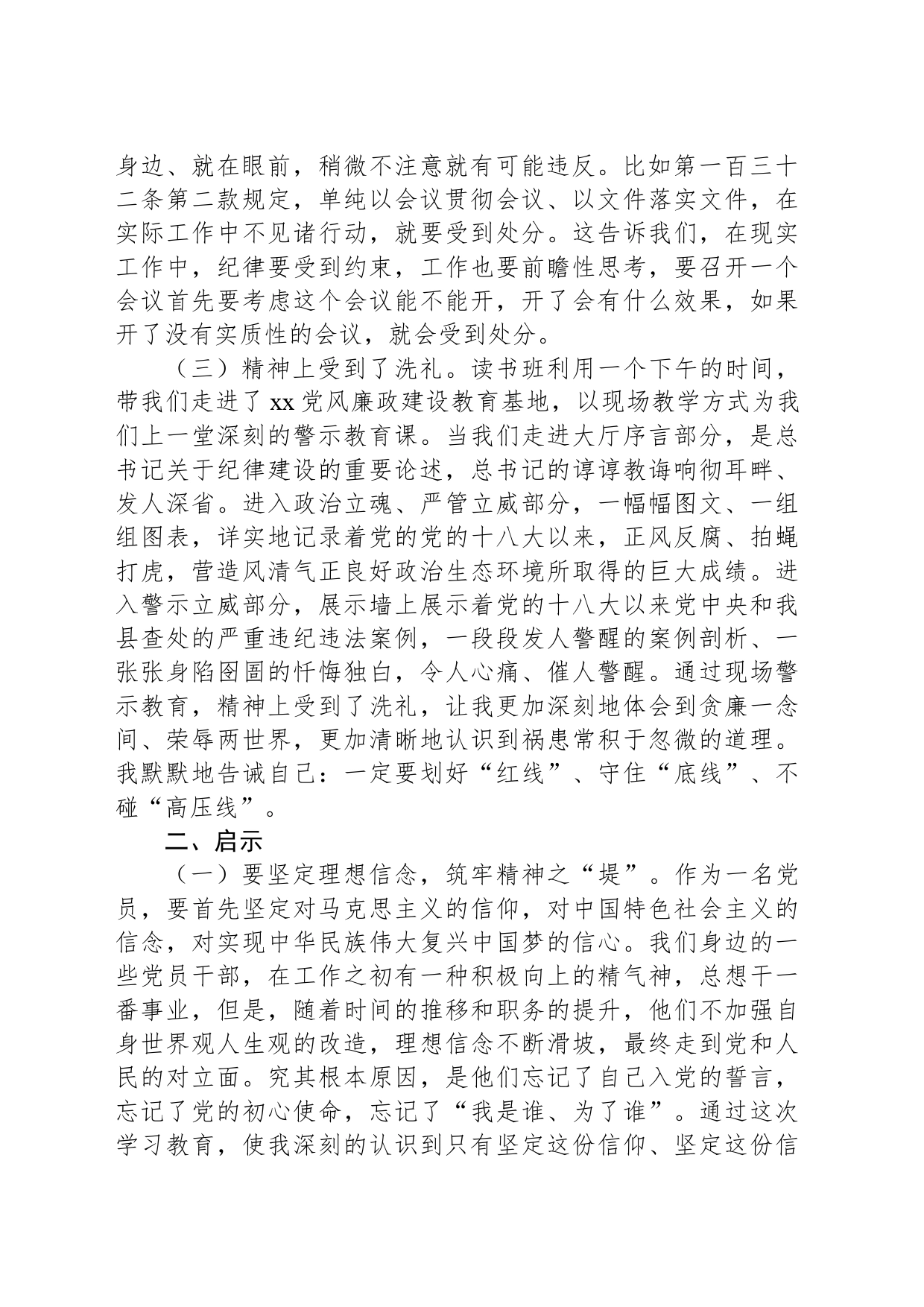 办公室副主任党纪学习教育读书班研讨发言材料_第2页