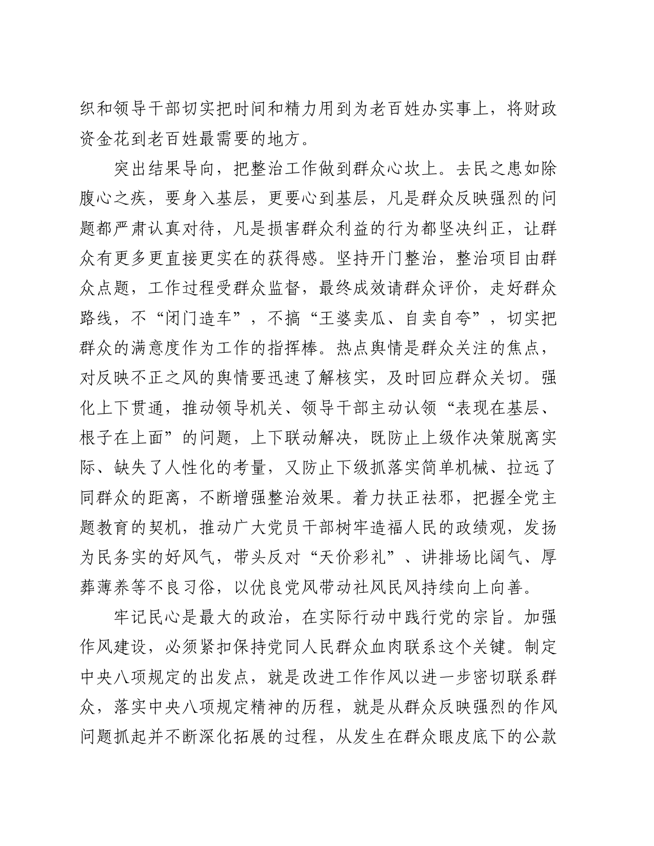 学习关于整治群众身边不正之风和腐败问题有关重要论述精神的研讨材料_第2页