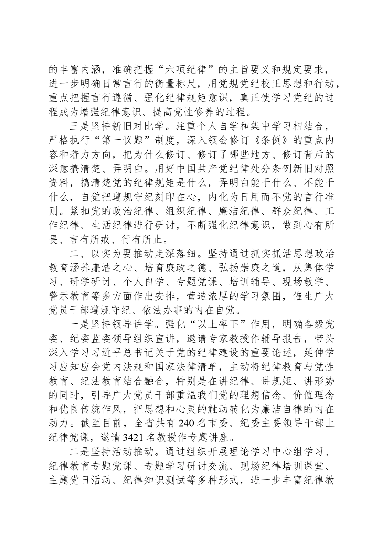 某省纪委监委开展党纪学习教育主要做法_第2页