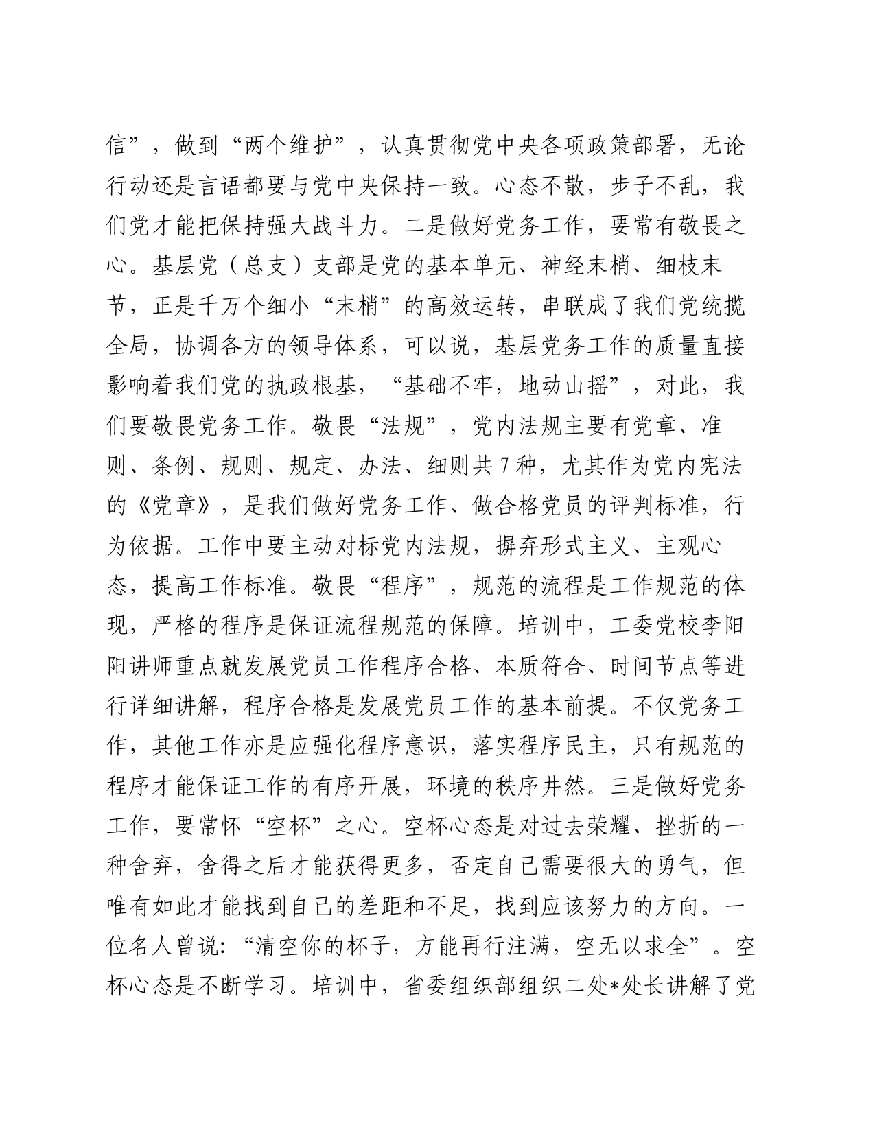 参加某省直机关工委基层党务干部培训班学习感悟（心得体会）_第2页