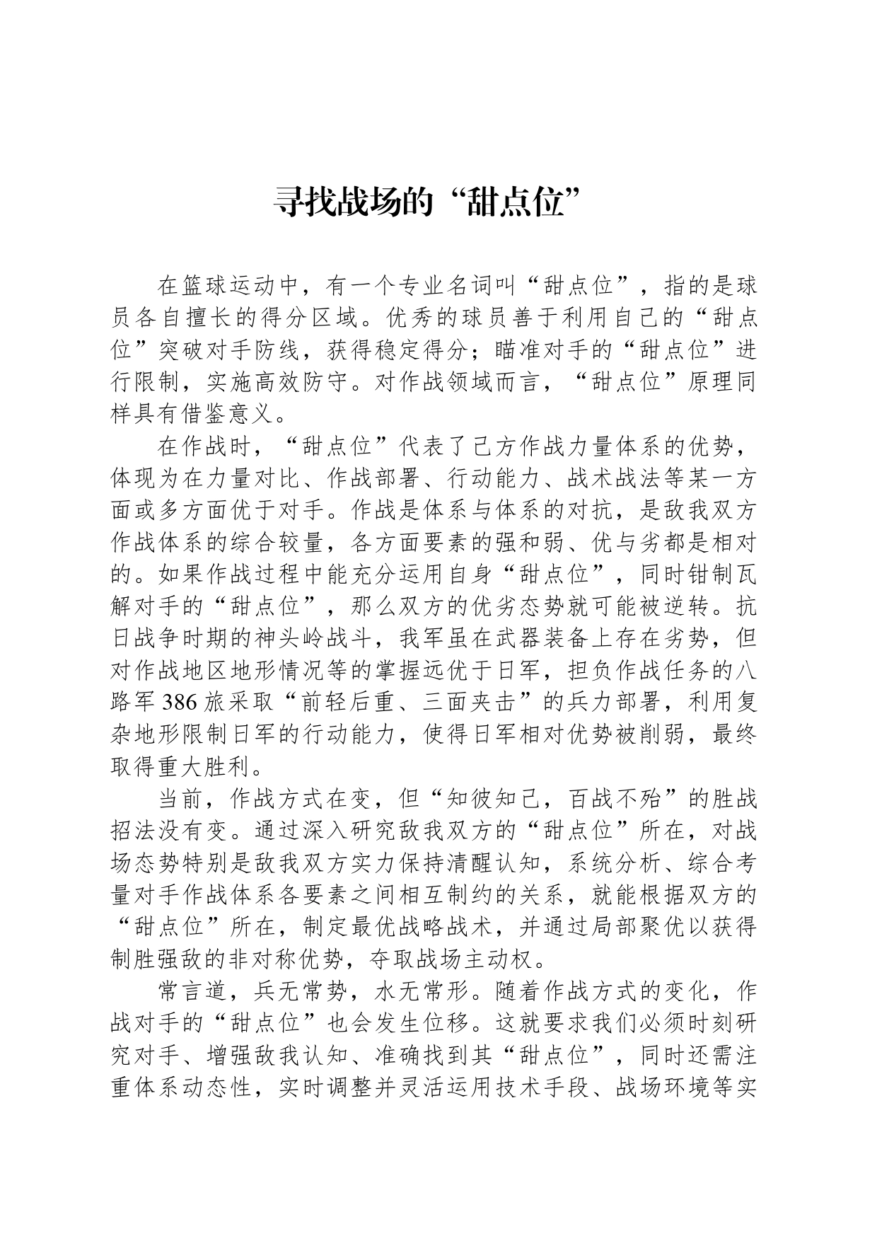 寻找战场的“甜点位”_第1页