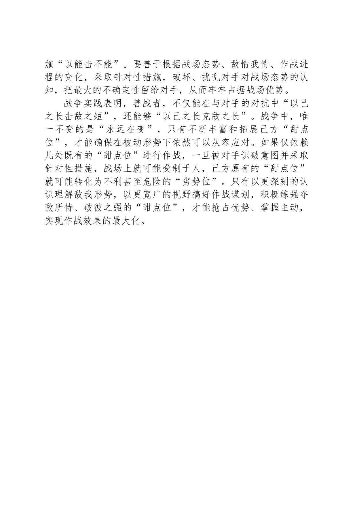 寻找战场的“甜点位”_第2页