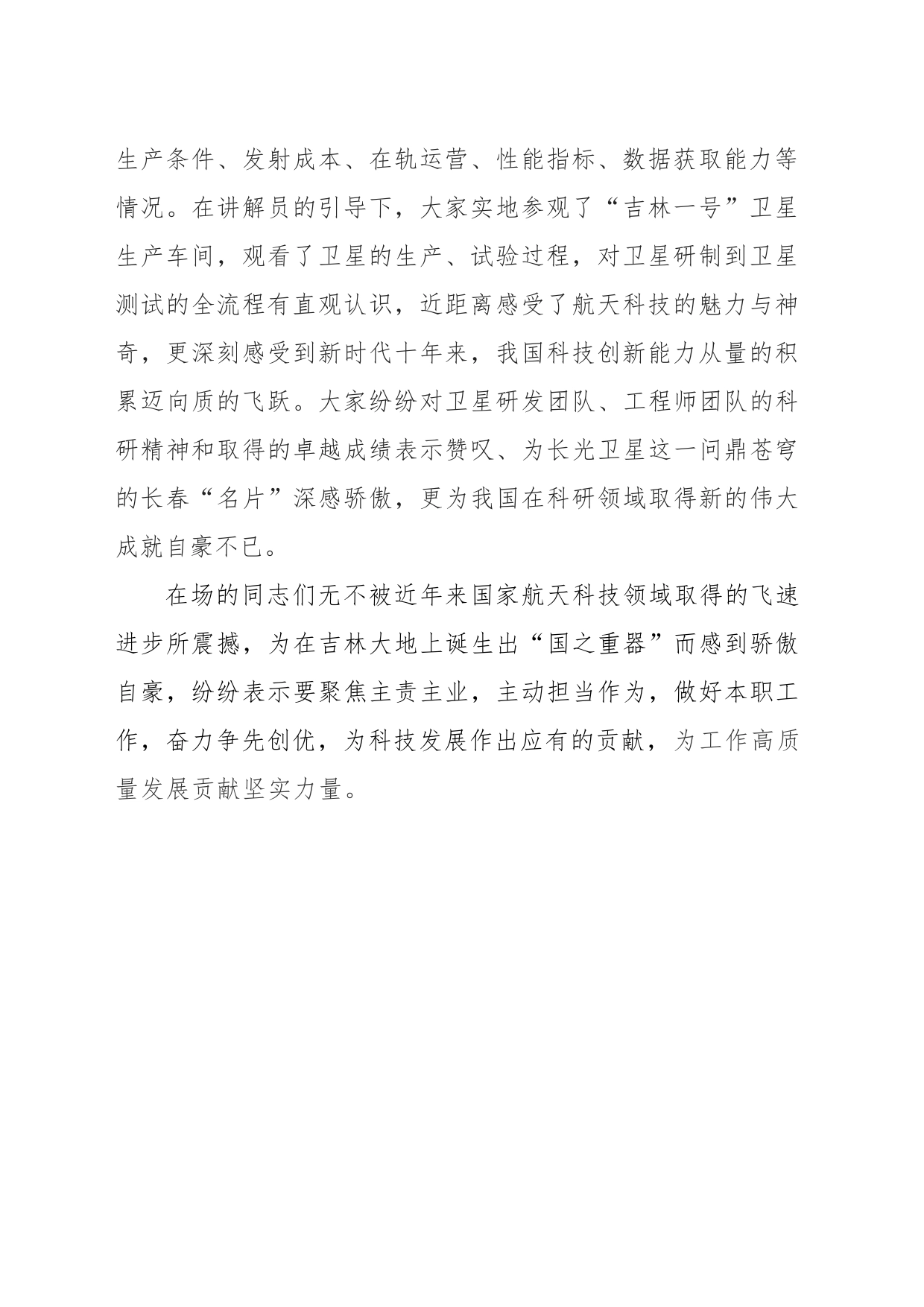 参观长光卫星科普教育基地_第2页