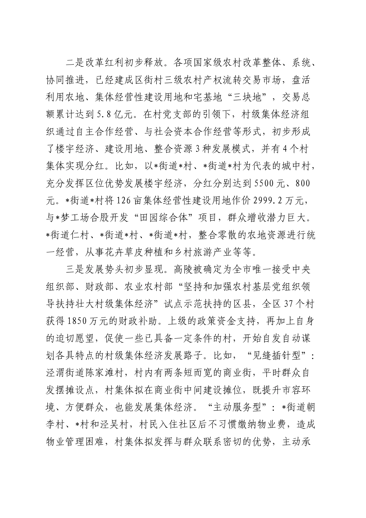 发展壮大村级集体经济的调研报告_第2页