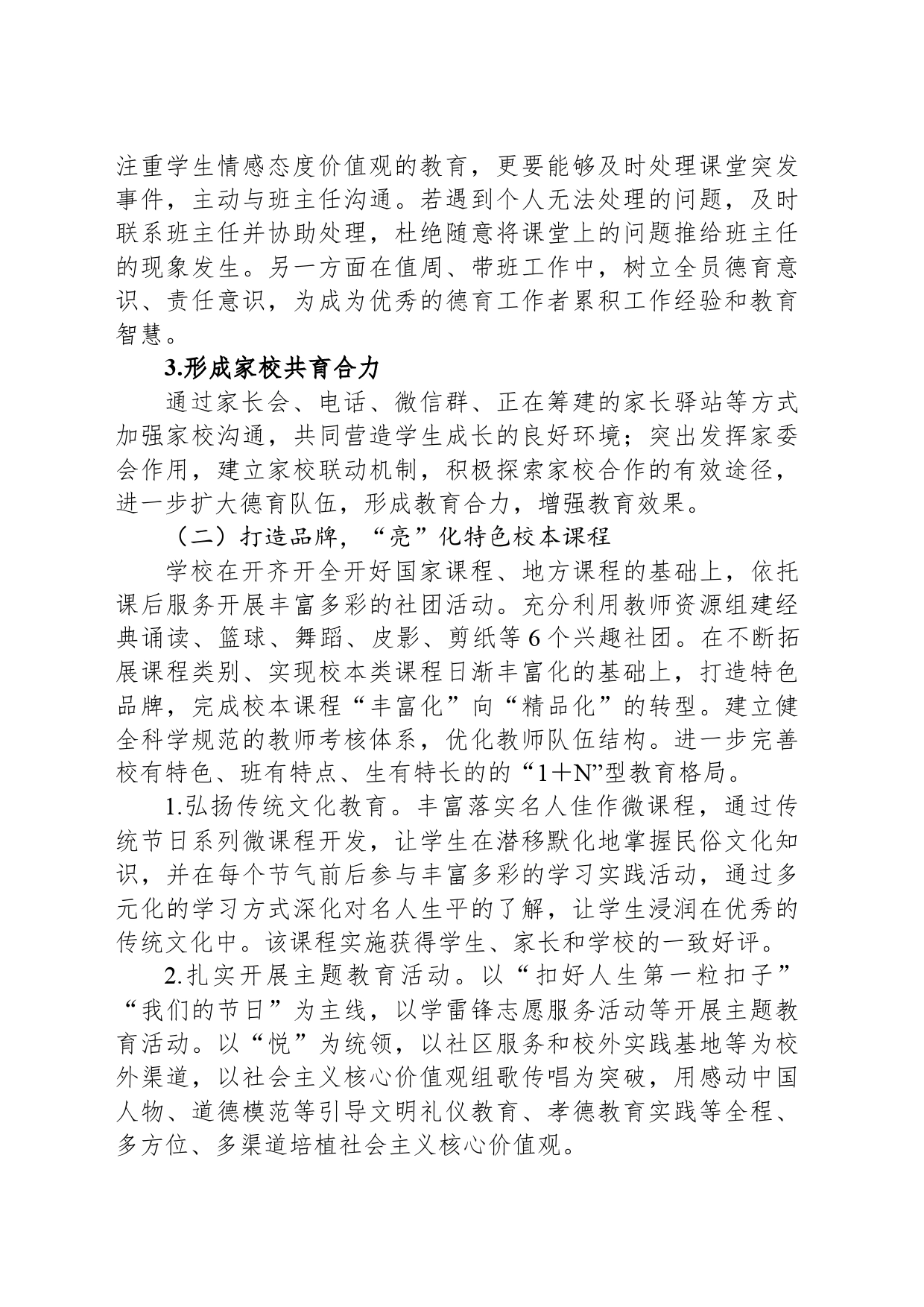 小学2023－2024学年德育工作计划方案_第2页