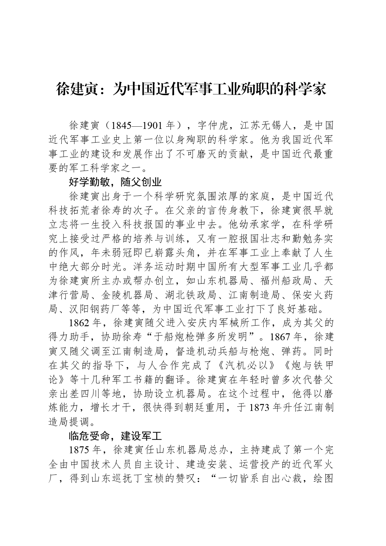 徐建寅：为中国近代军事工业殉职的科学家_第1页