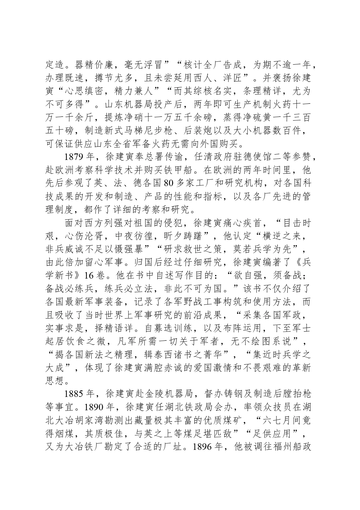 徐建寅：为中国近代军事工业殉职的科学家_第2页