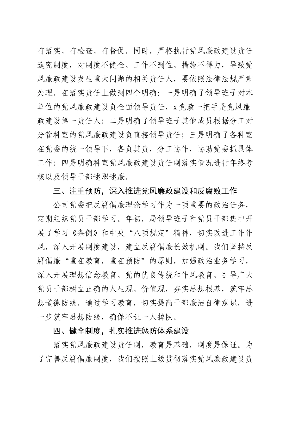 国企2024年上半年党风廉政建设自查报告（2100字总结）_第2页