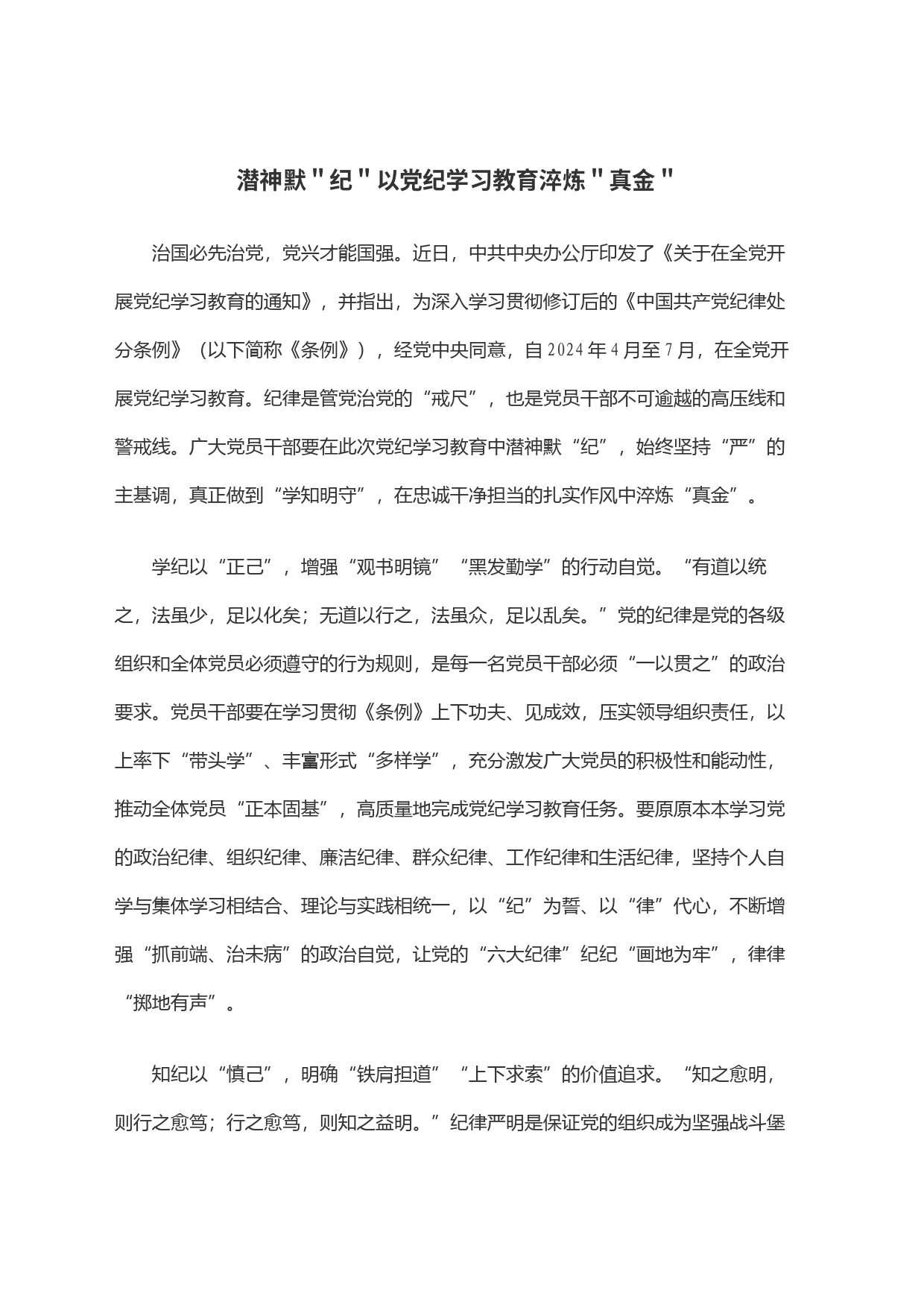 潜神默＂纪＂以党纪学习教育淬炼＂真金＂_第1页