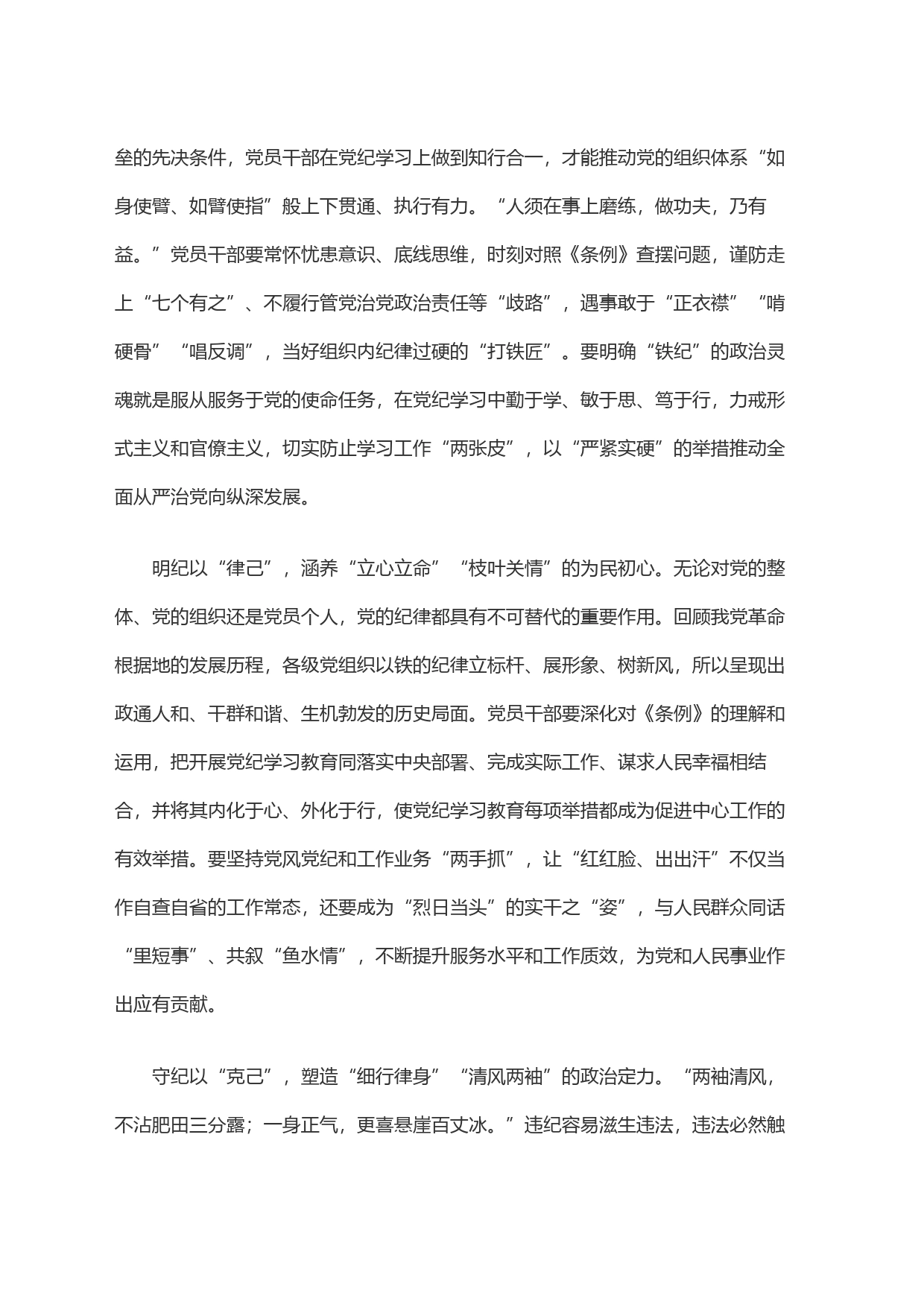 潜神默＂纪＂以党纪学习教育淬炼＂真金＂_第2页