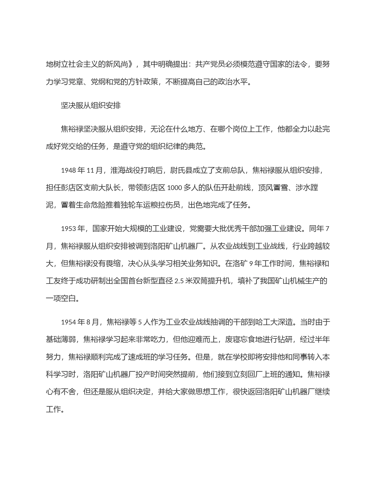 焦裕禄严守党纪的故事_第2页