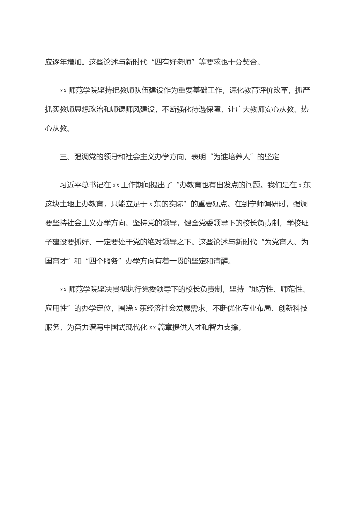 牢记习近平总书记关怀嘱托，培养担当民族复兴大任的时代新人_第2页