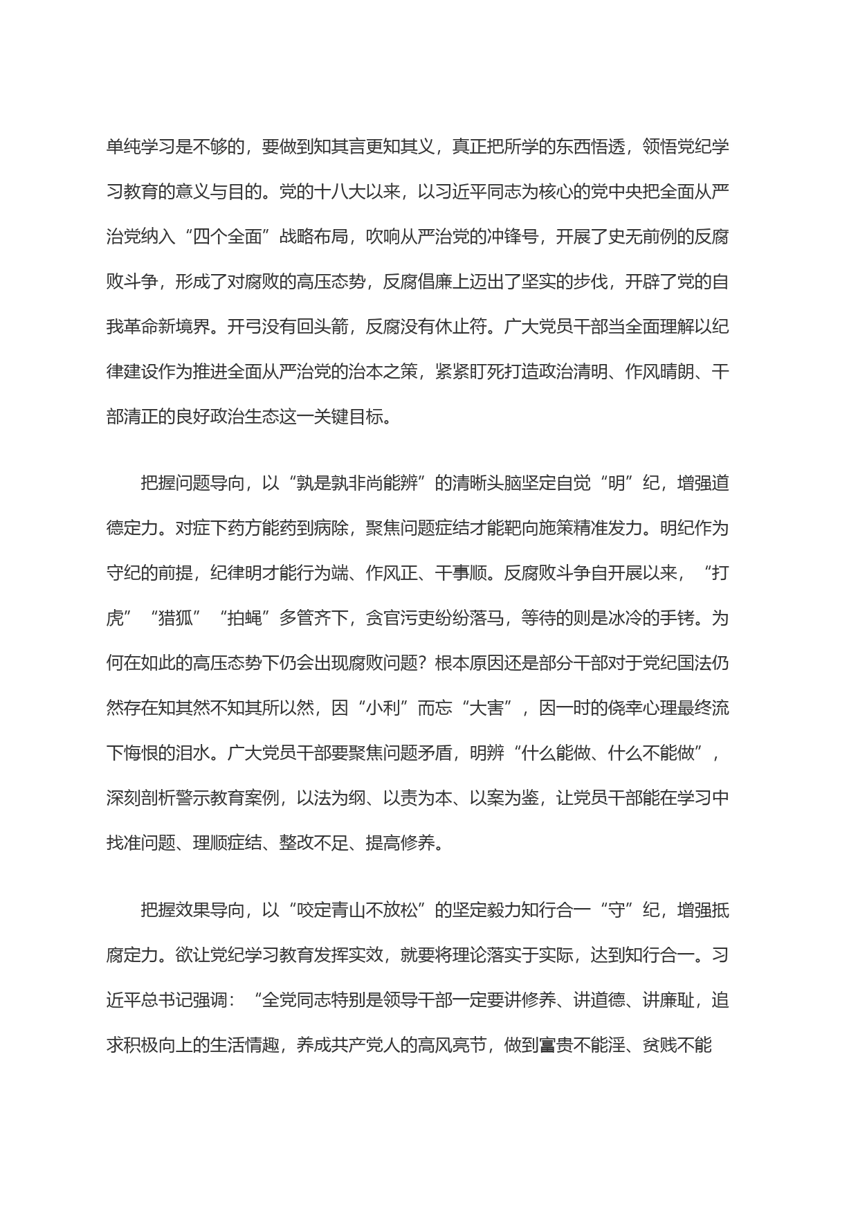 牢记党纪学习教育＂学、知、明、守＂四字箴言_第2页