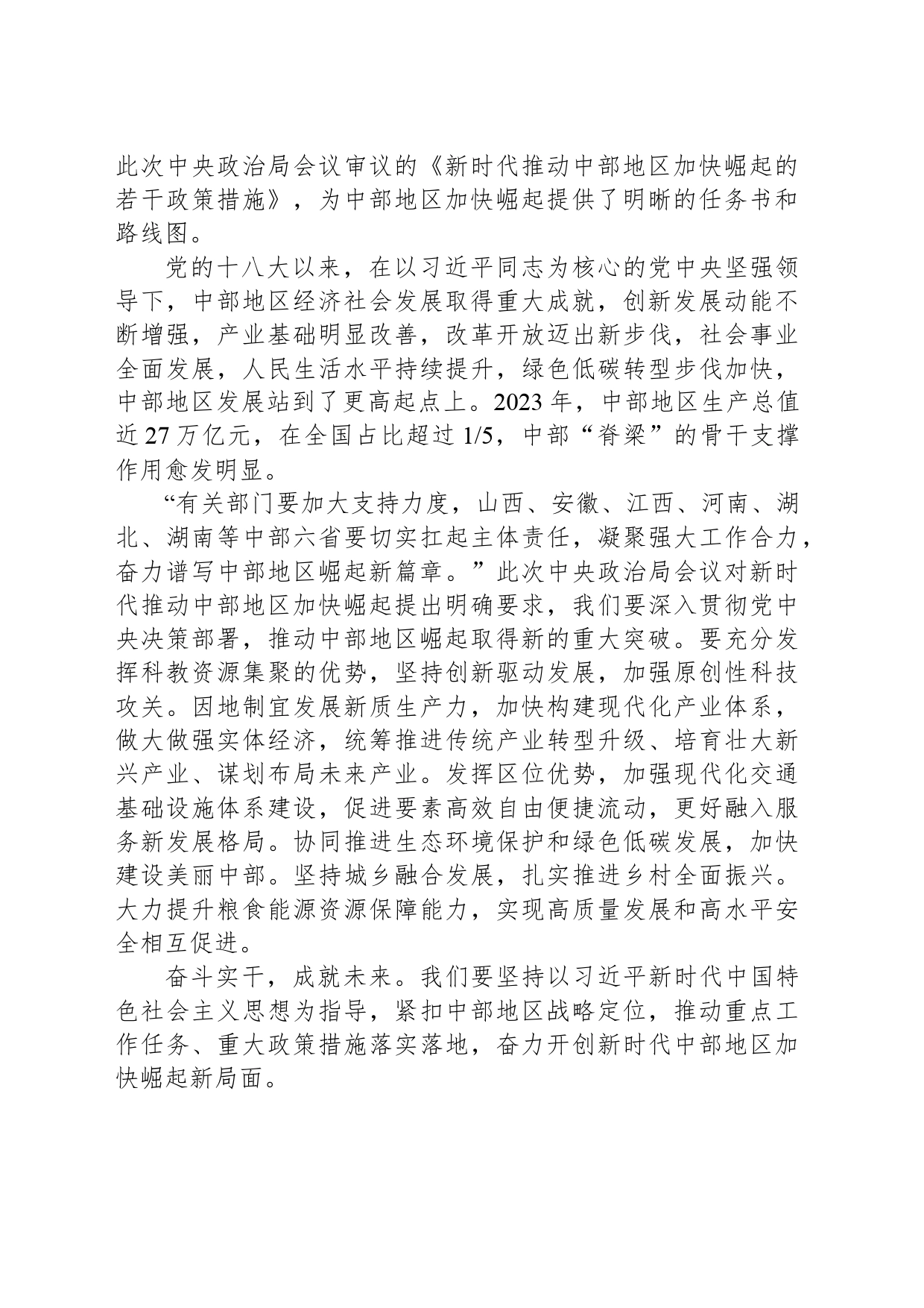 推动中部地区崛起取得新的重大突破_第2页