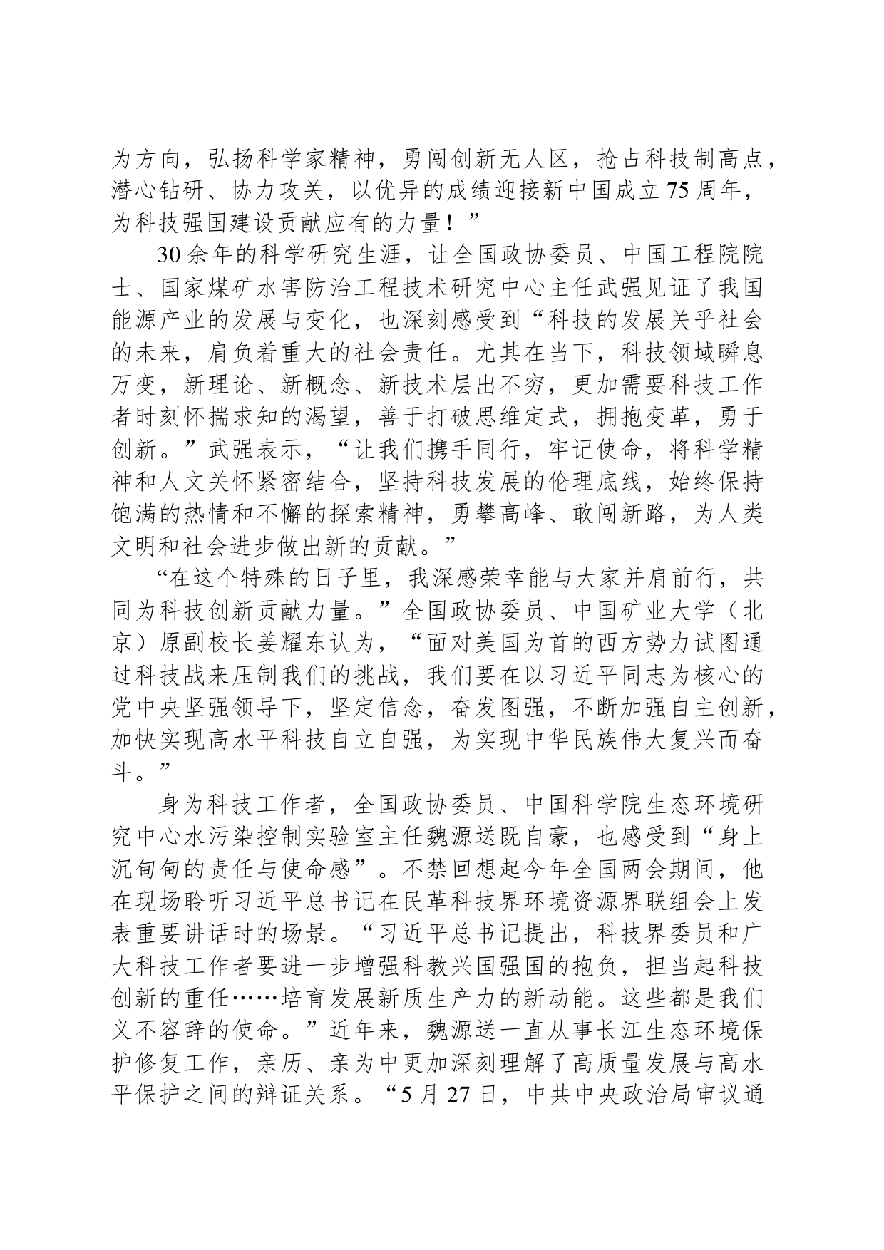 瞄准建设世界科技强国目标砥砺前行_第2页
