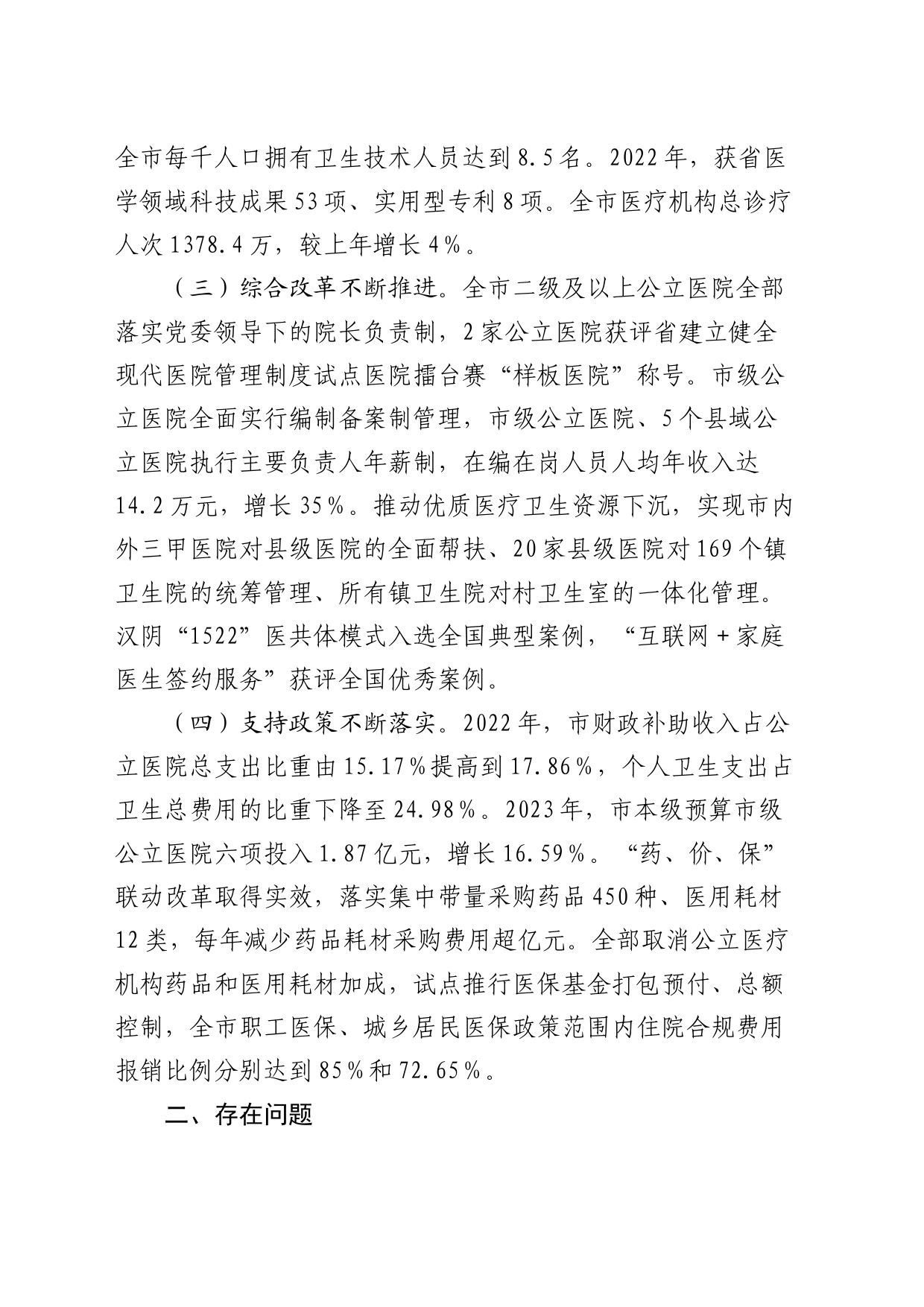 推动公立医院高质量发展的调研报告_第2页