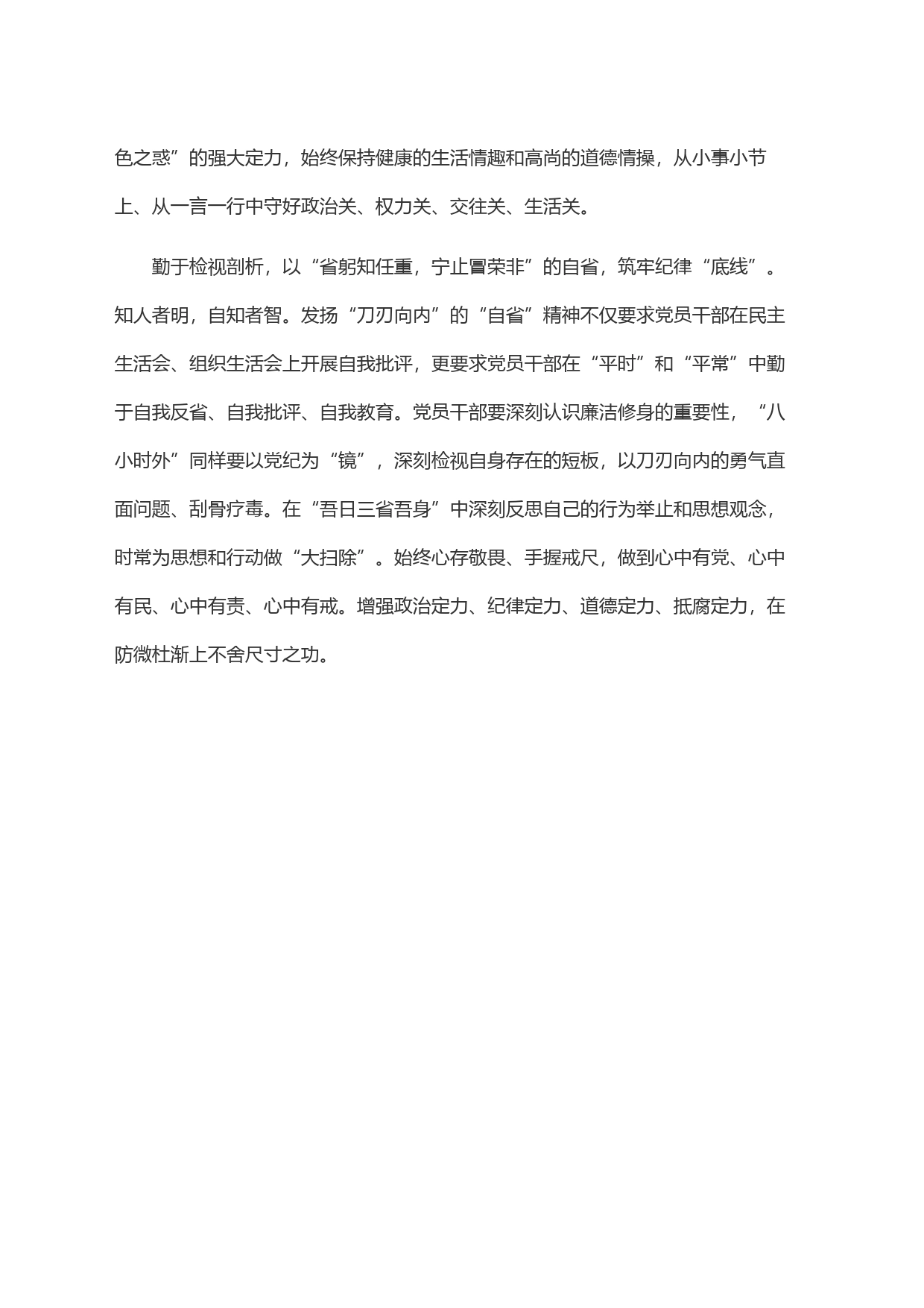 确保党纪学习教育时刻＂不打烊＂_第2页