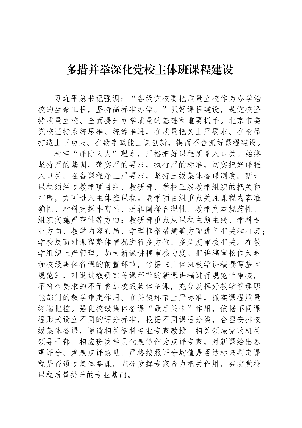 多措并举深化党校主体班课程建设_第1页