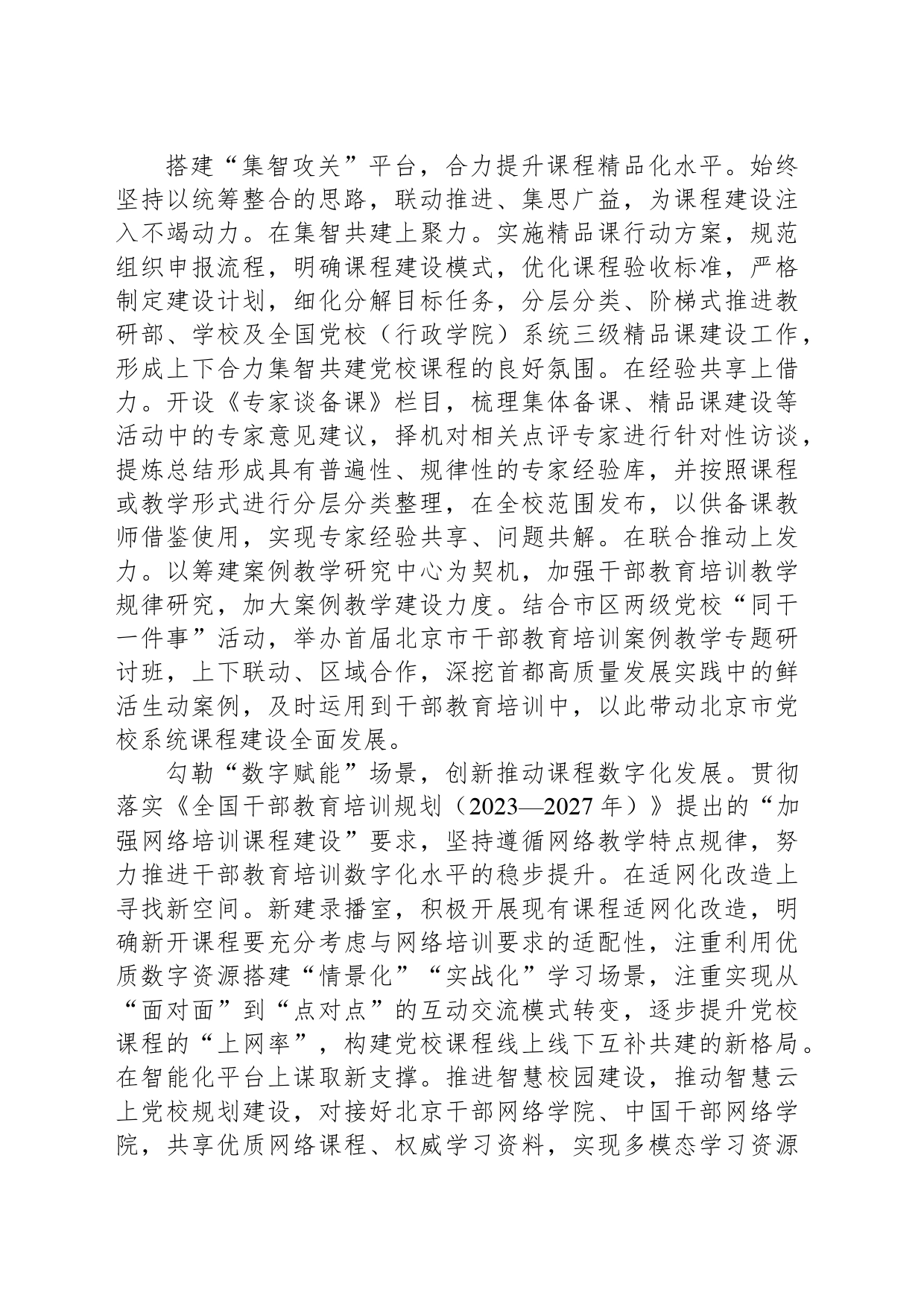 多措并举深化党校主体班课程建设_第2页