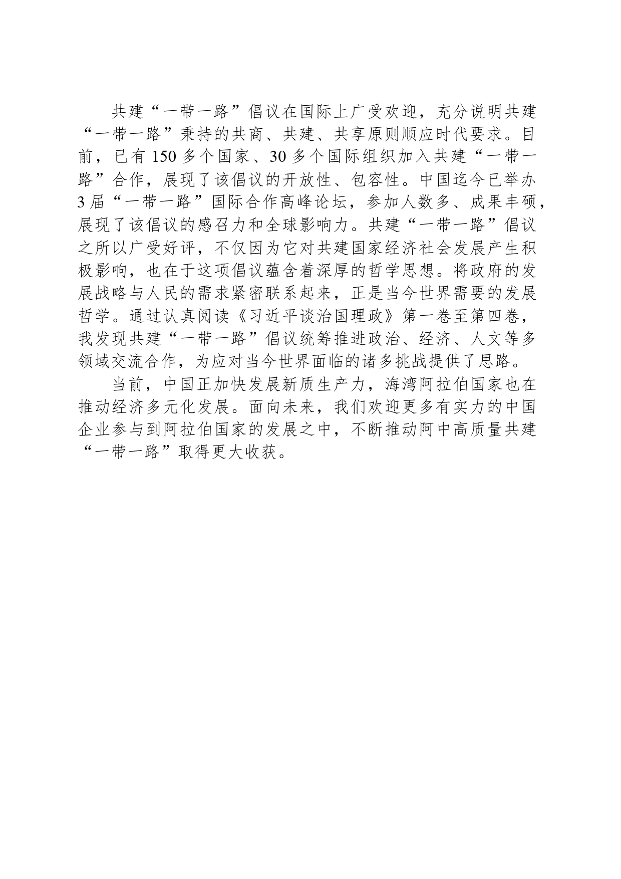 推动阿中共建“一带一路”取得更大收获_第2页