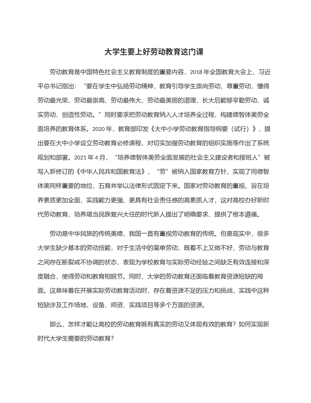 大学生要上好劳动教育这门课_第1页