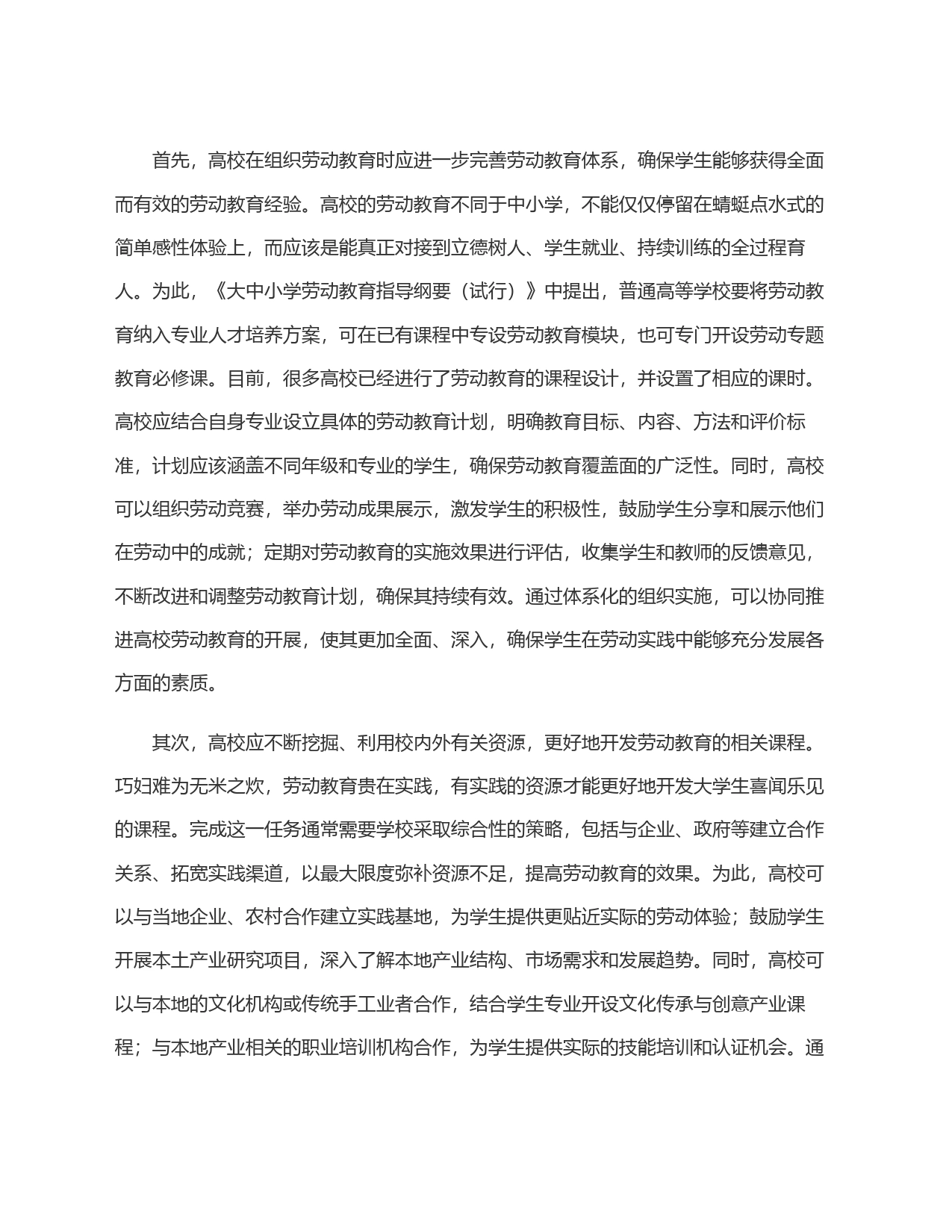 大学生要上好劳动教育这门课_第2页