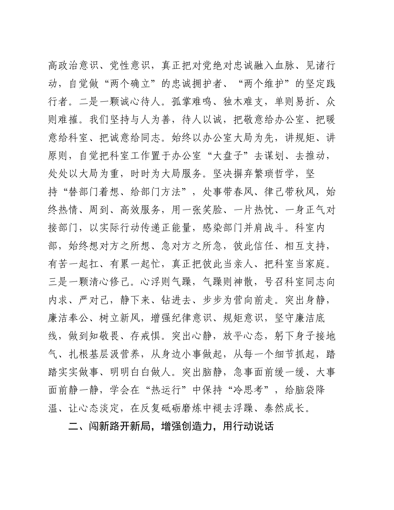 秘书科在一季度市政府办重点工作专题推进会上的发言_第2页