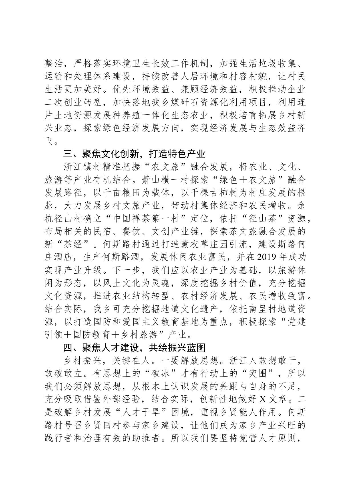 大潮起浙江追梦当先行_第2页