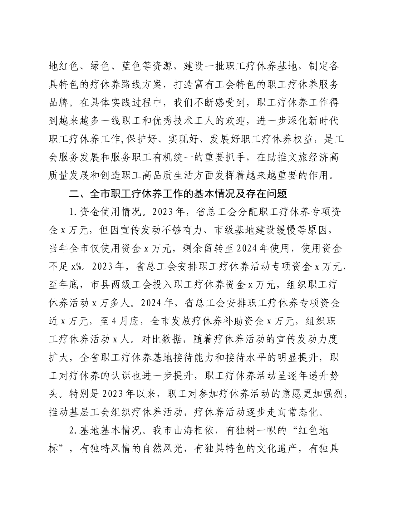 推进职工疗休养工作的探索和思考（调研报告）_第2页