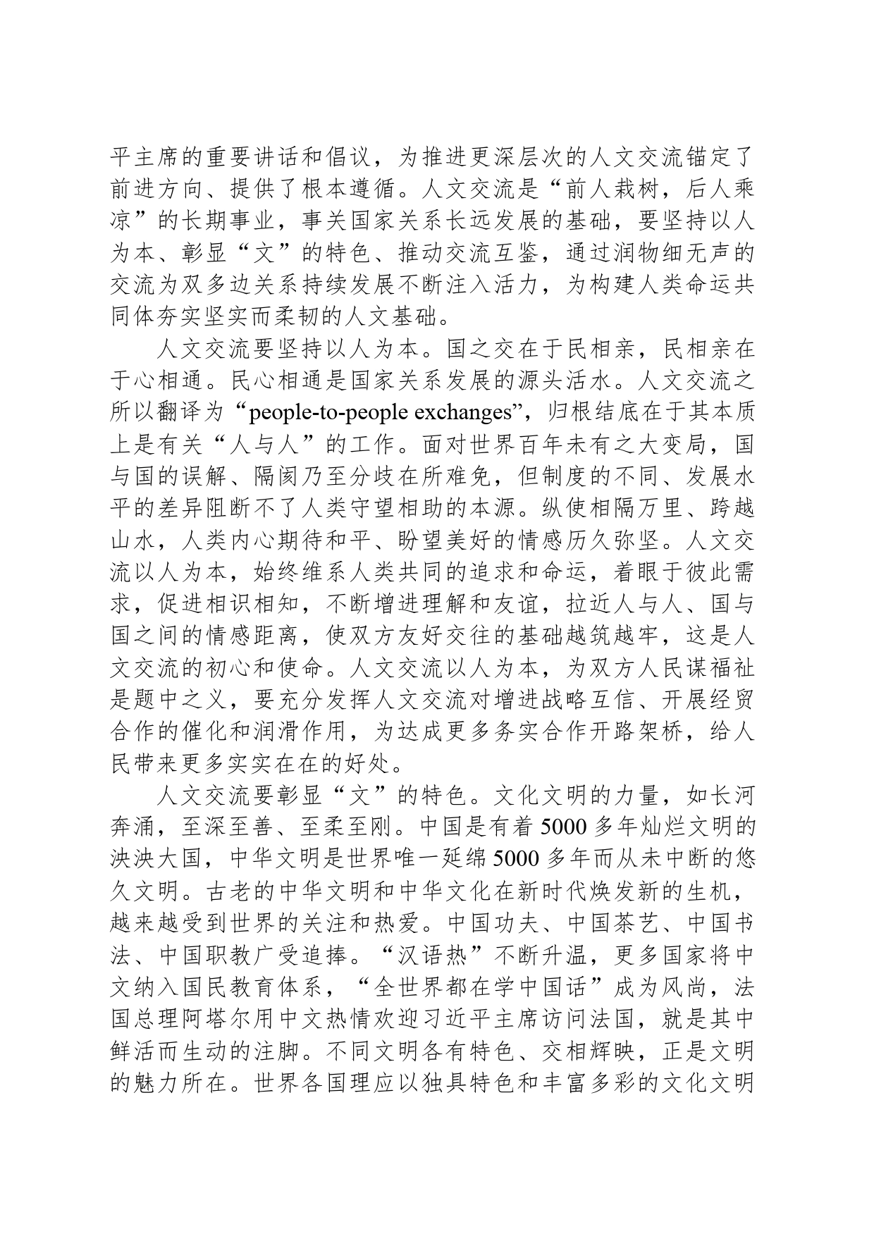 夯实构建人类命运共同体的人文基础_第2页