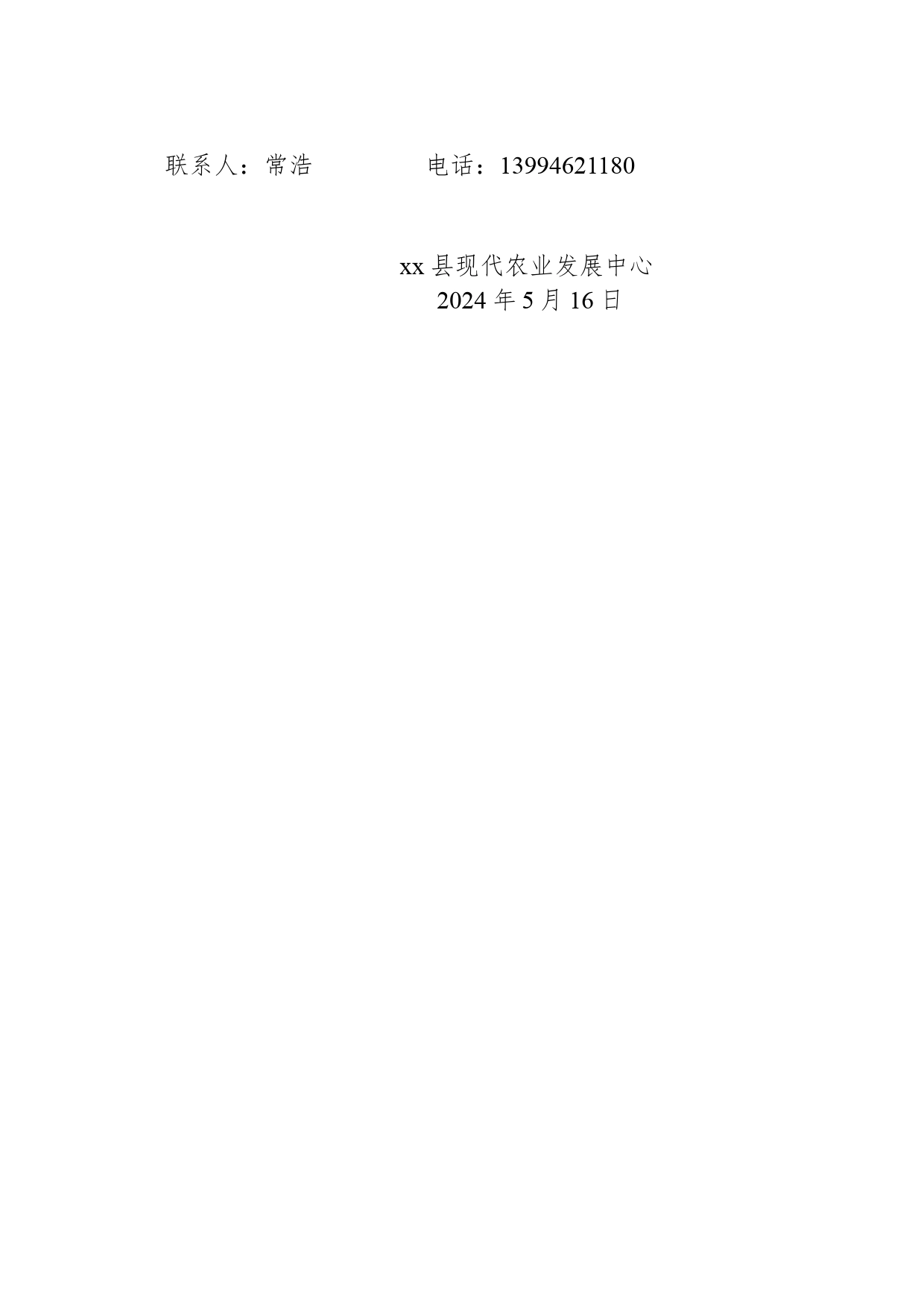 粮食产地烘干设施建设及应急救援体系试点项目公告_第2页