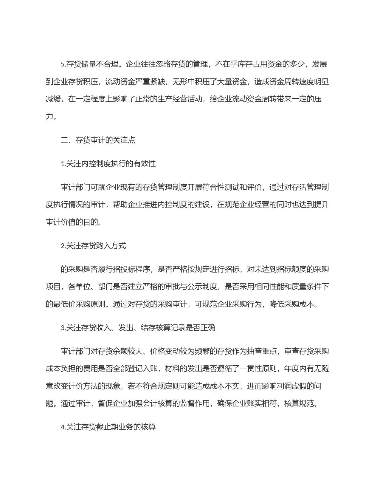 存货审计：6大关注点与实战审计方法！_第2页