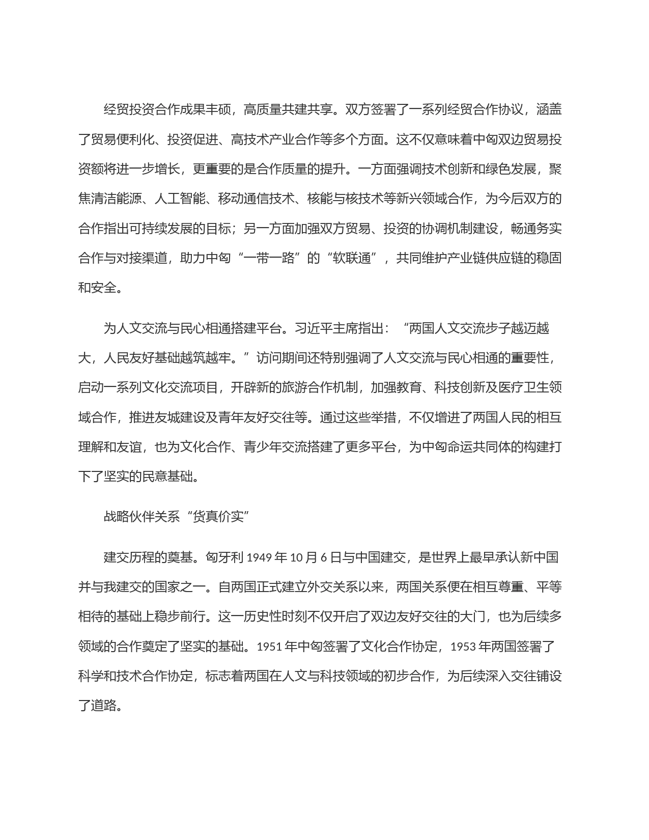 携手推动中匈关系驶入＂黄金航道＂_第2页