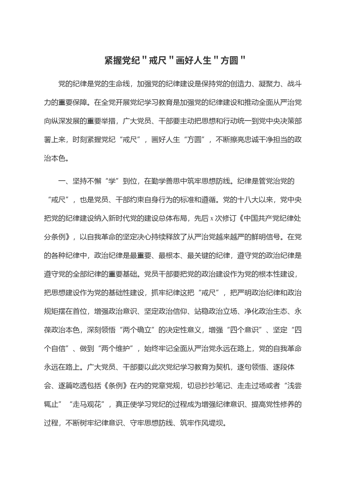 紧握党纪＂戒尺＂画好人生＂方圆＂_第1页