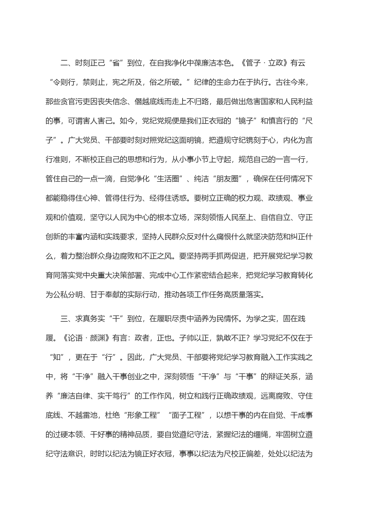 紧握党纪＂戒尺＂画好人生＂方圆＂_第2页