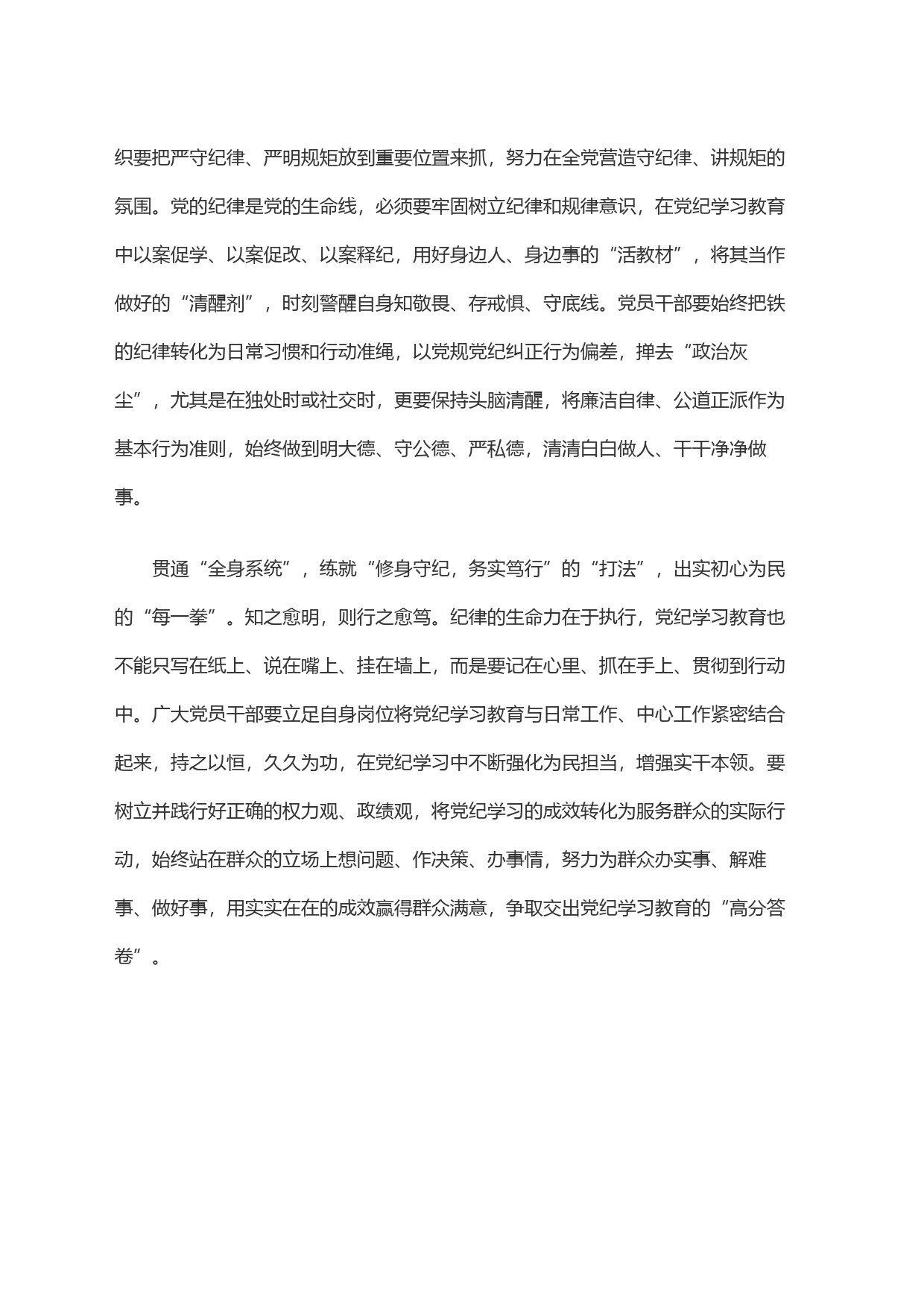 练就党纪学习教育＂勤手法、稳步法、实打法＂_第2页