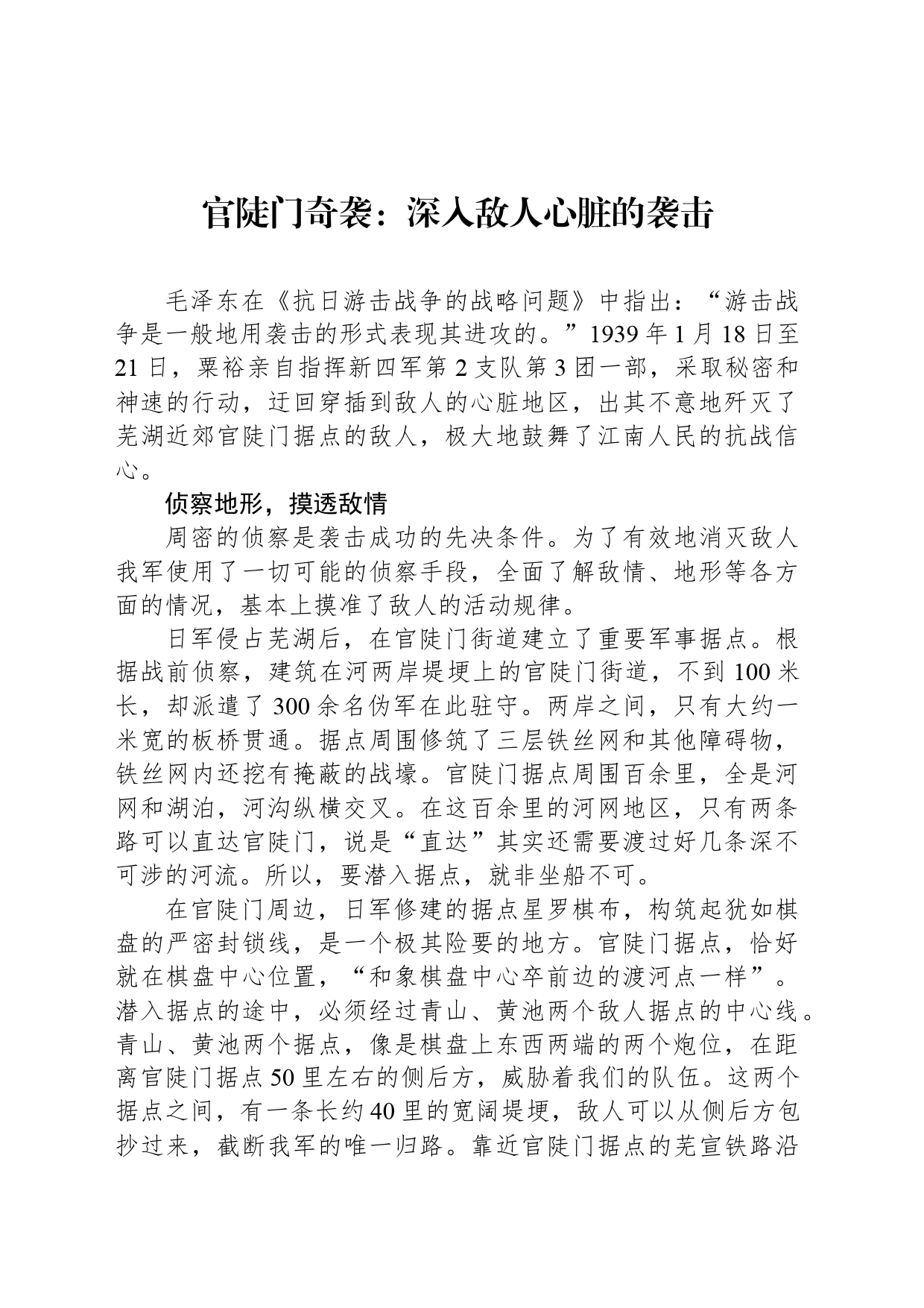 官陡门奇袭：深入敌人心脏的袭击_第1页